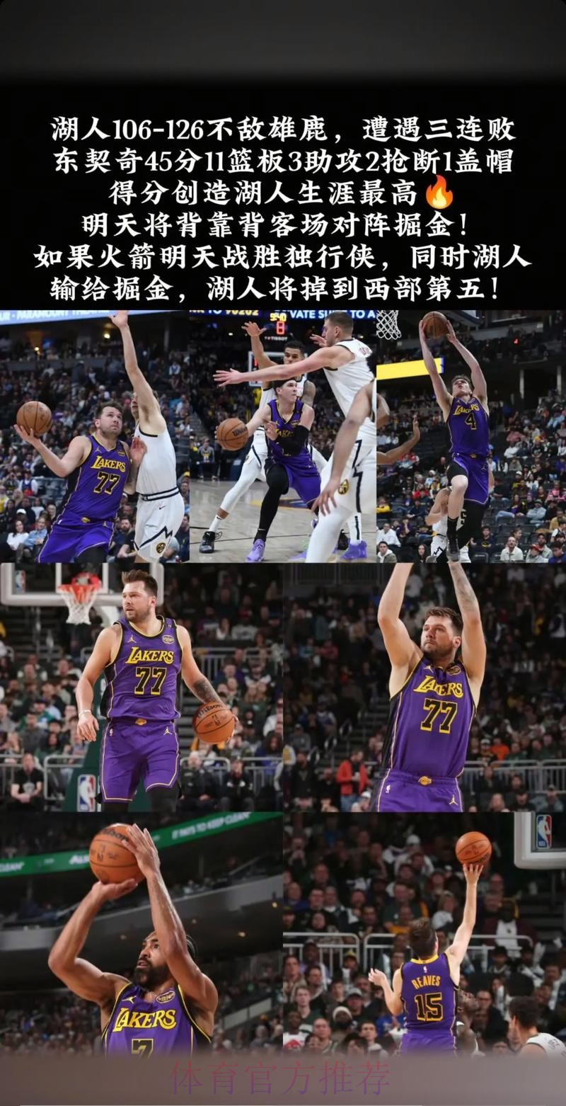 东契奇25分 湖人胜猛龙止连败 东契奇25分 湖人胜猛龙止连败