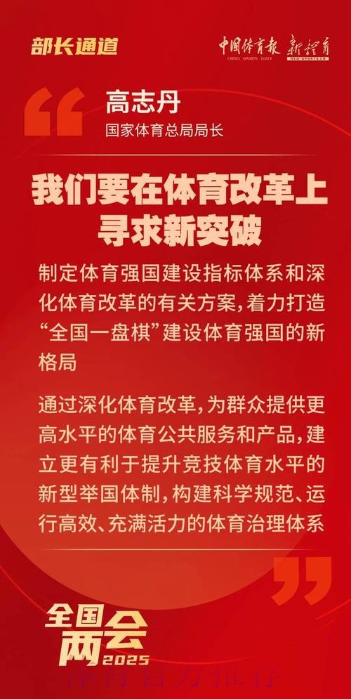 完善全民健身公共服务体系 筑牢体育强国建设根基