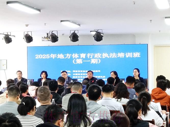 2024年总局系统体育文化走出去和体育国际传播能力建设培训班在京举行